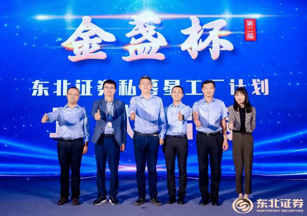 赋能成长型私募，第二届“金盏杯”星工厂计划扬帆起航