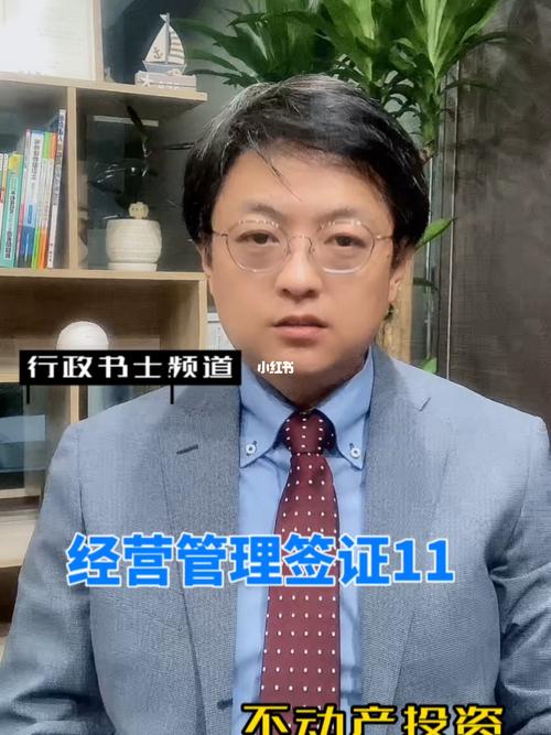 经营管理签证11不动产投资